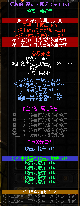 深渊左耳环属性展示